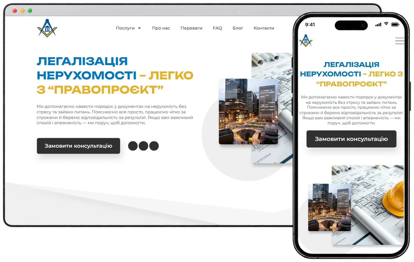 Корпоративний сайт Правопроєкт на комп'ютері і телефоні