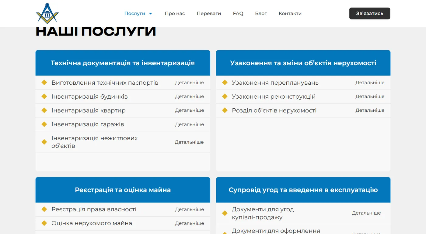 Групи послуг на головній сайту Правопроєкт