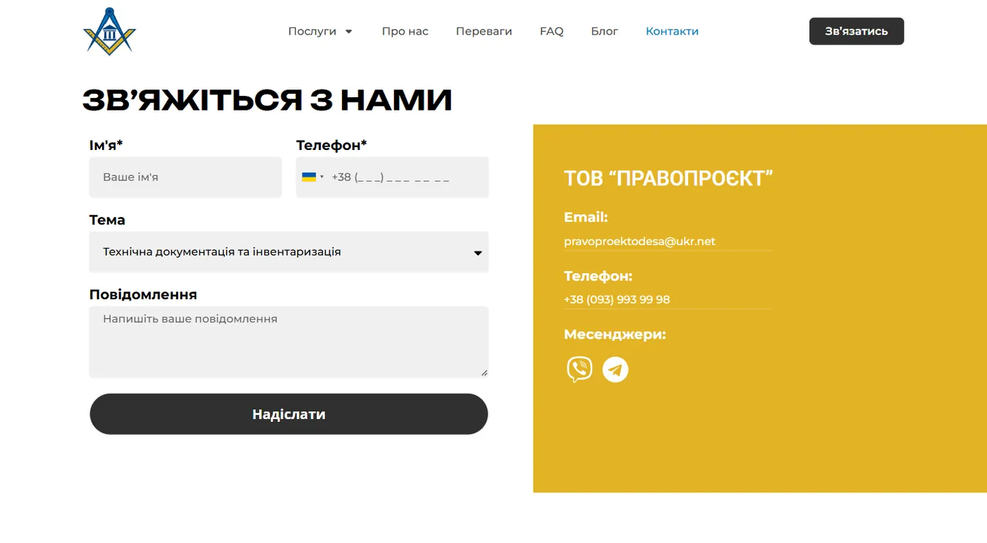 Форма заявки з вибором теми на сайті Правопроєкт