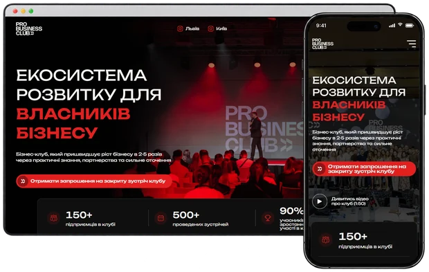 Лендінг Pro Business Club на комп'ютері і телефоні