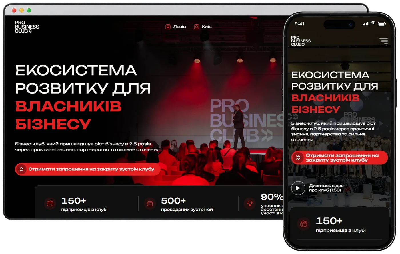 Лендінг Pro Business Club на комп'ютері і телефоні