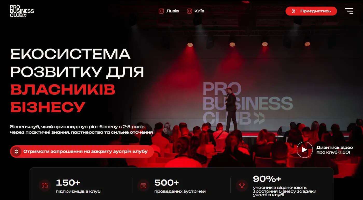 Перший екран лендінгу Pro Business Club з відео про клуб