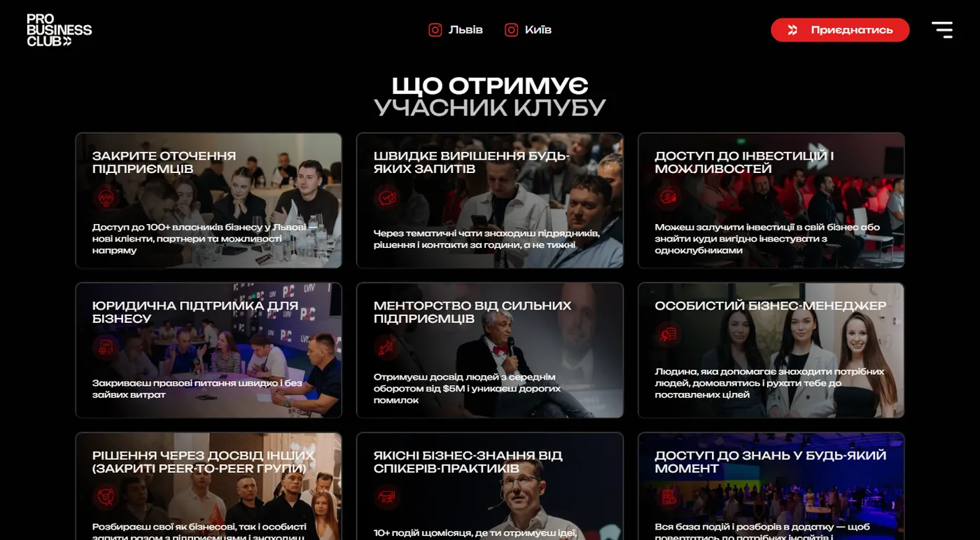 Блоки «Для кого» і «Що ти отримуєш» на лендінгу Pro Business Club