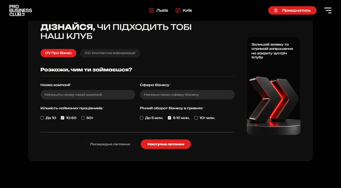 Покрокова анкета «Чи підходить мені клуб?» на лендінгу Pro Business Club