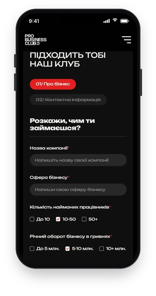 Pro Business Club, анкета вступу на телефоні
