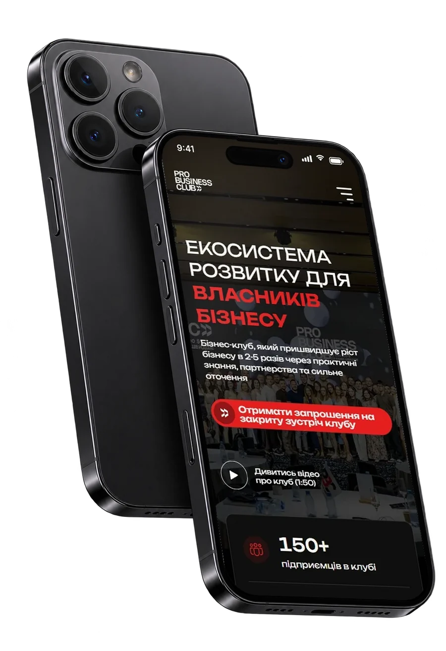 Pro Business Club, перший екран на телефоні