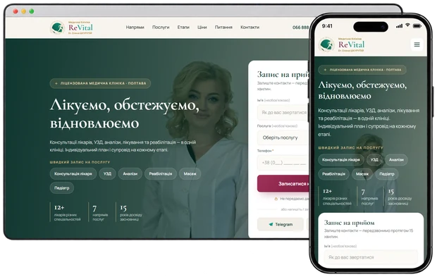 Лендінг клініки ReVital на комп'ютері і телефоні