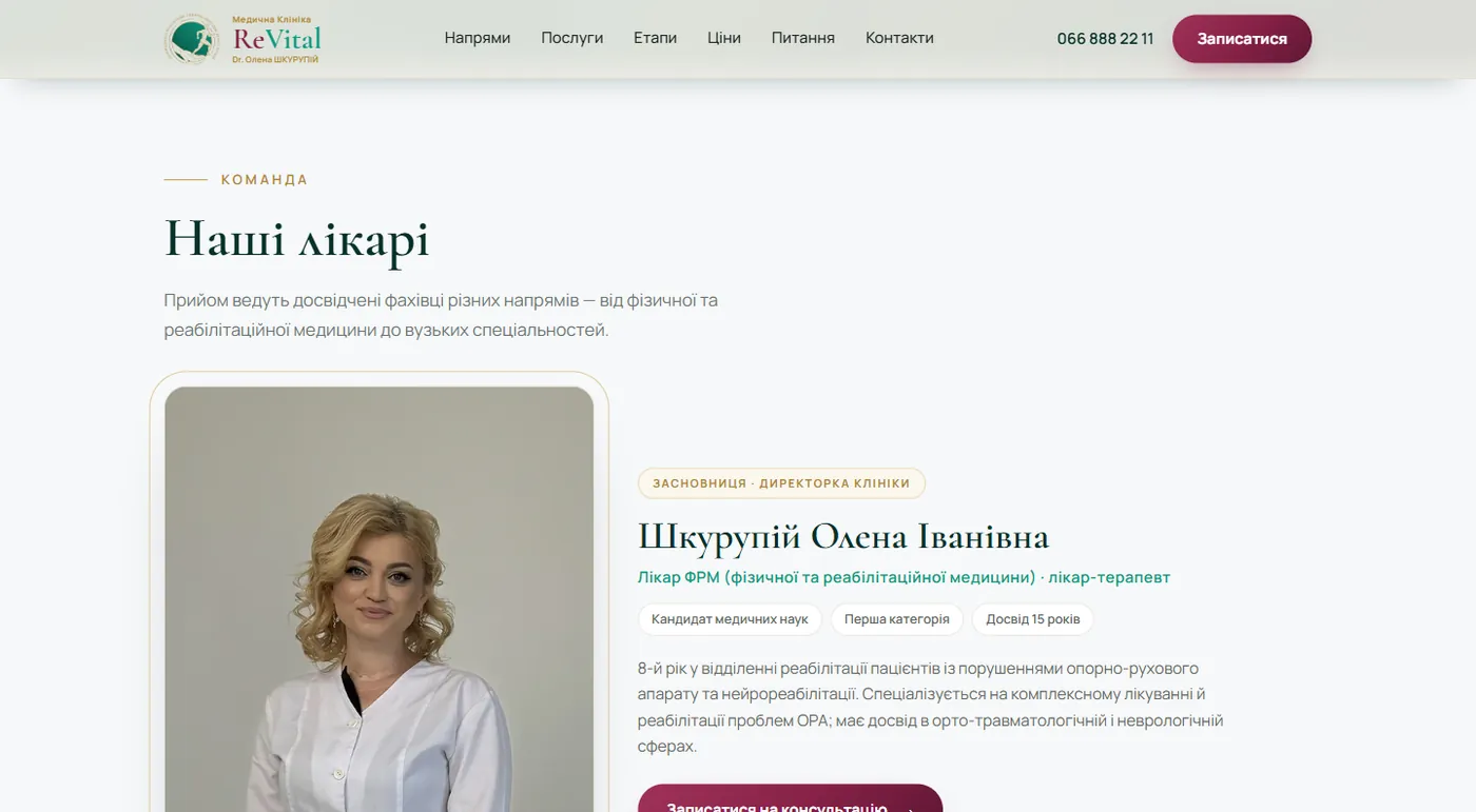 Команда лікарів з категорією і стажем на лендінгу ReVital
