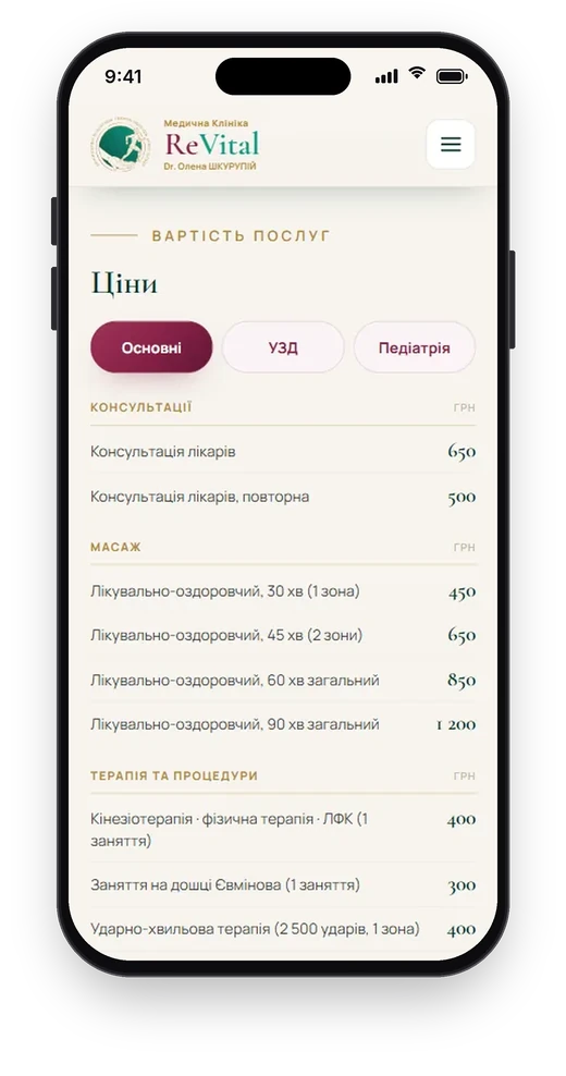 ReVital, прайс на телефоні