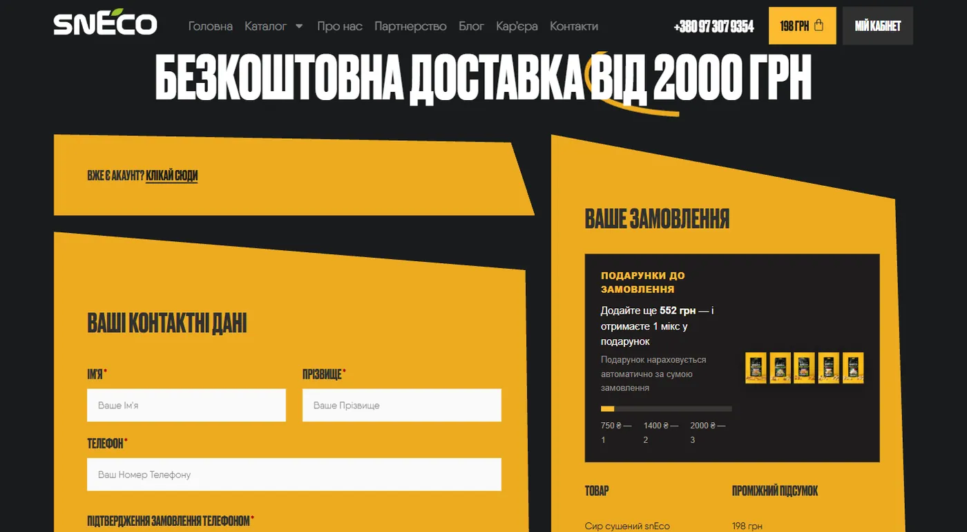 Оформлення замовлення snEco з вибором підтвердження дзвінком
