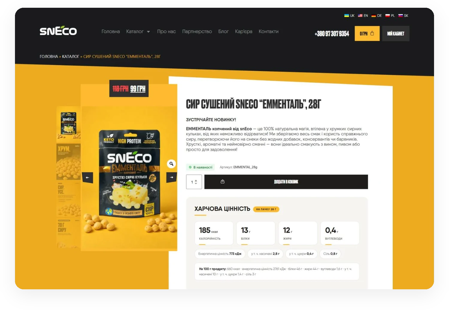 Картка товару snEco з харчовою цінністю
