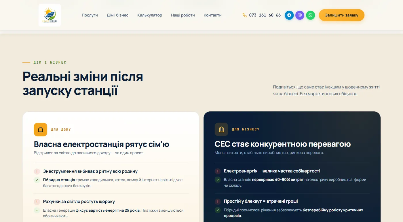 Блок «Дім і бізнес» на лендінгу Solar Energy