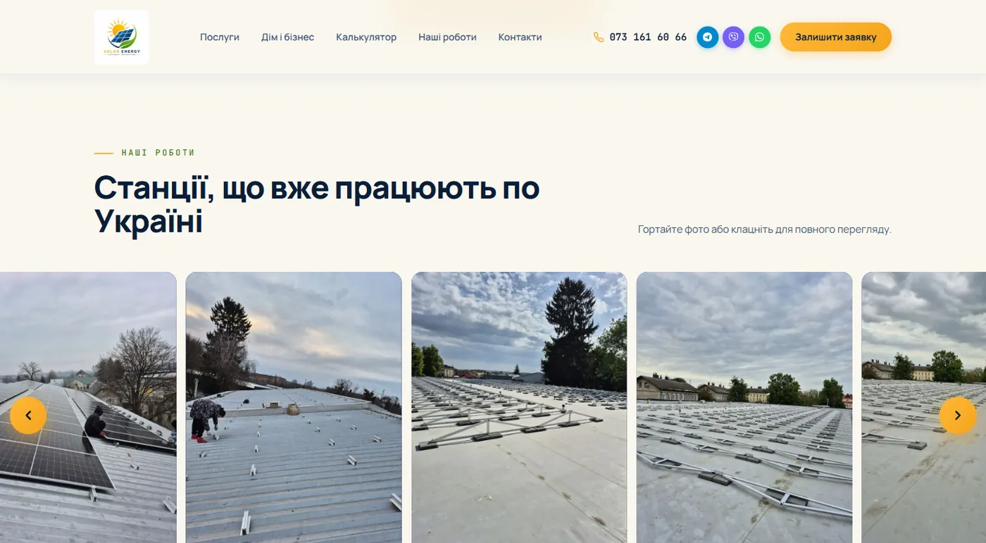 Галерея «Наші роботи» на лендінгу Solar Energy