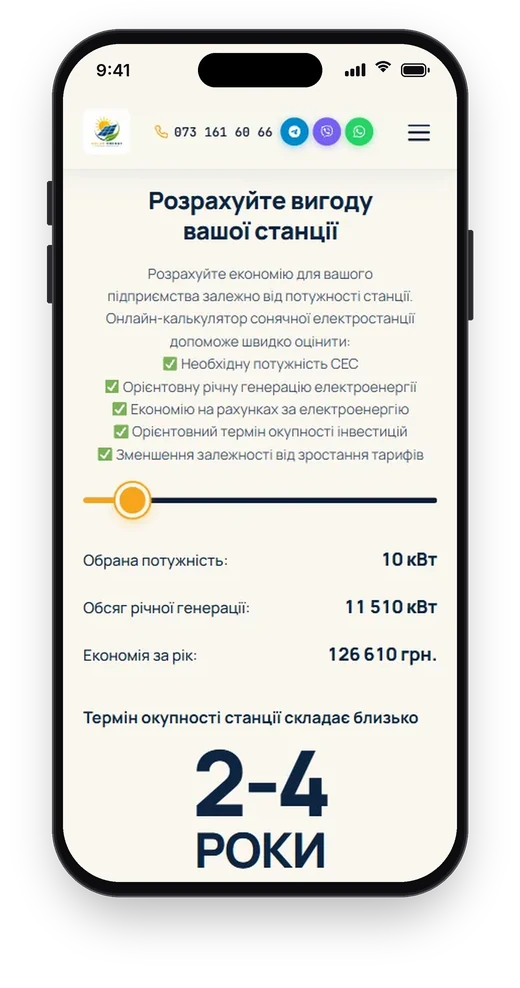 Solar Energy, калькулятор окупності на телефоні