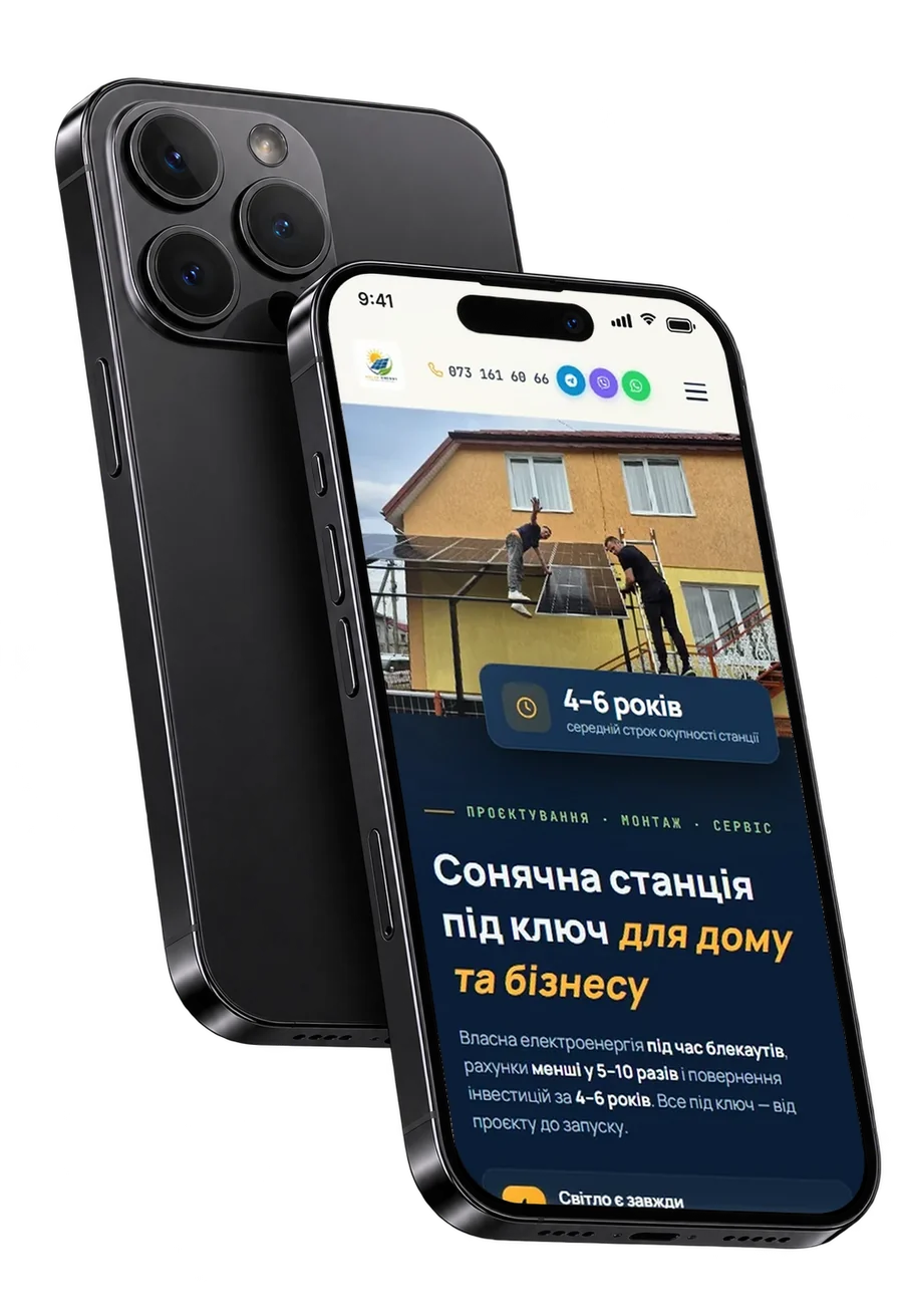 Solar Energy, перший екран на телефоні
