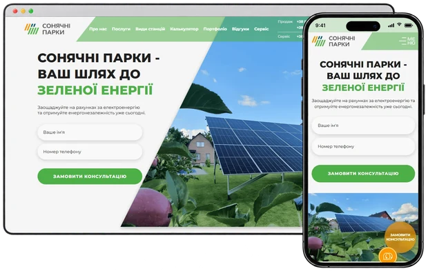 Сайт Sun Parks на комп'ютері і телефоні
