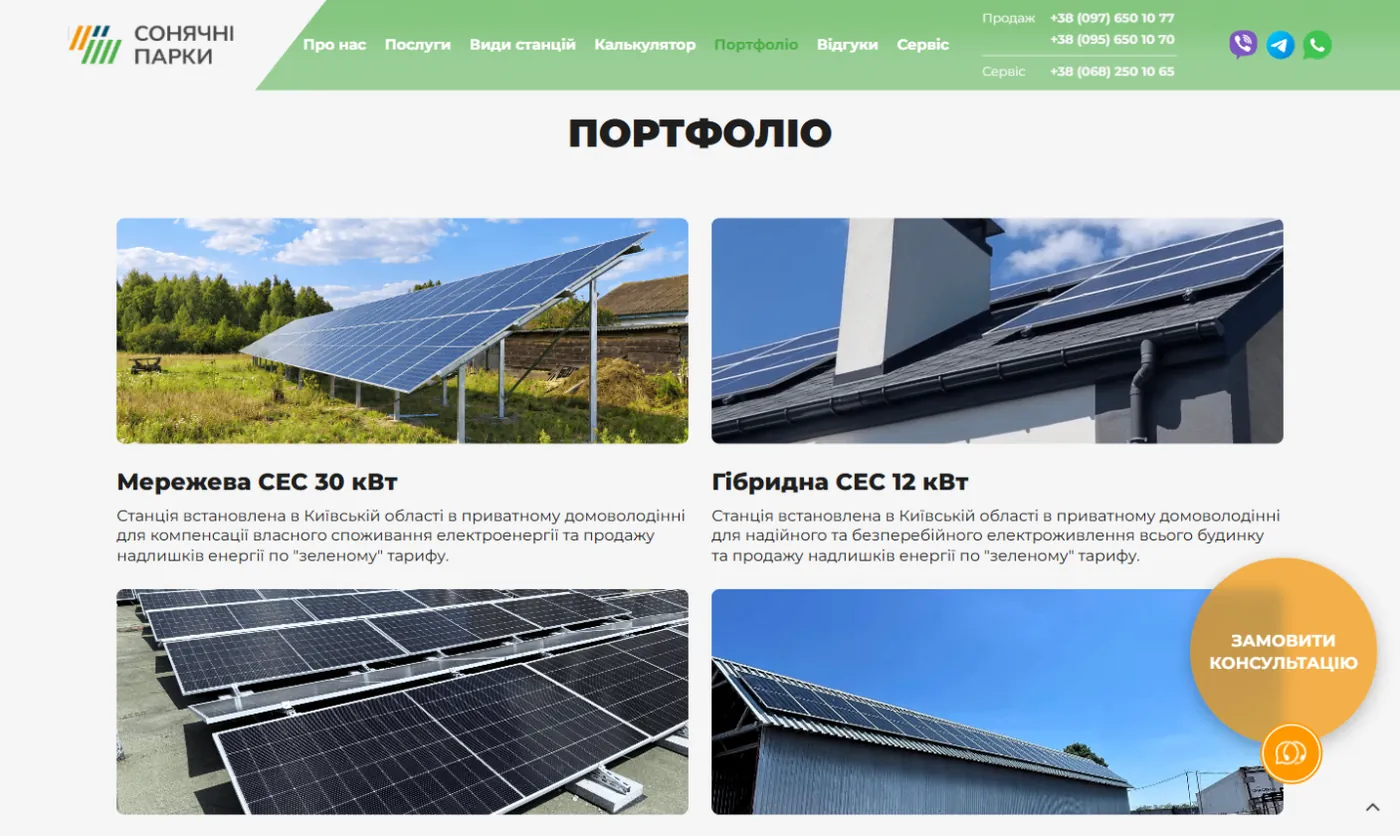 Портфоліо станцій на сайті Sun Parks