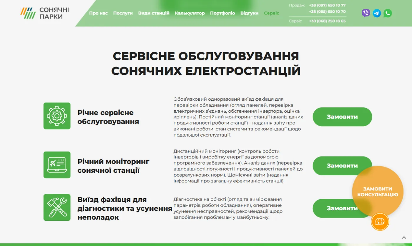Блок сервісного обслуговування Sun Parks