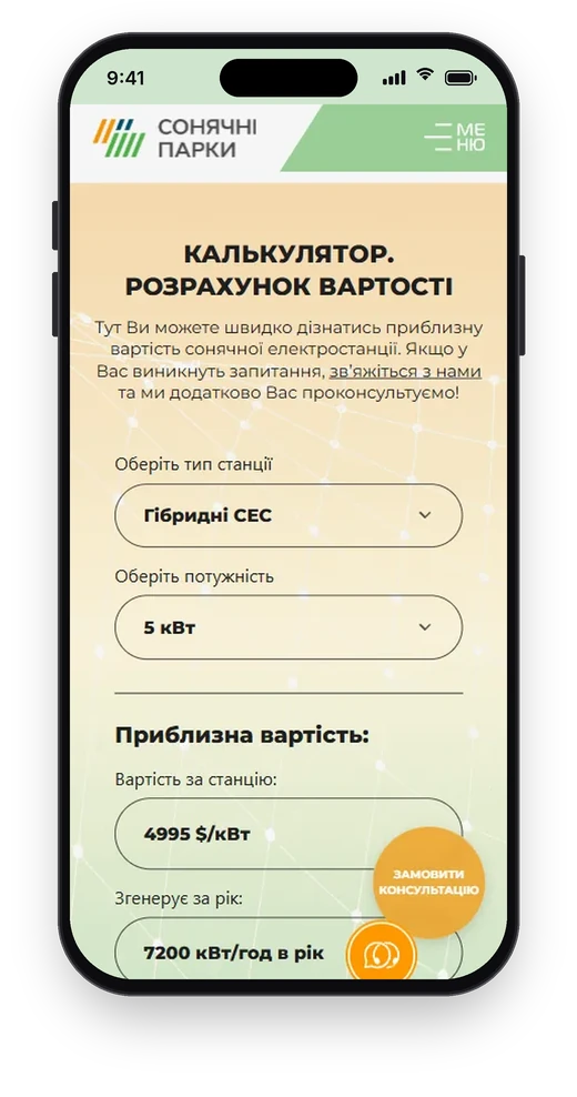 Sun Parks, калькулятор на телефоні