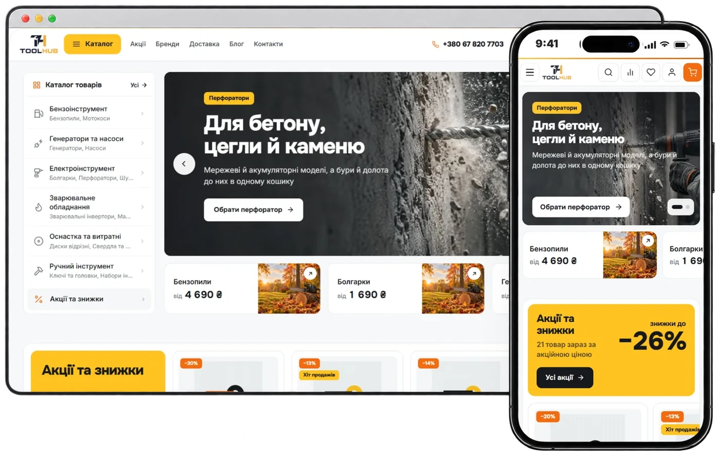 Інтернет-магазин ToolHub на комп'ютері і телефоні