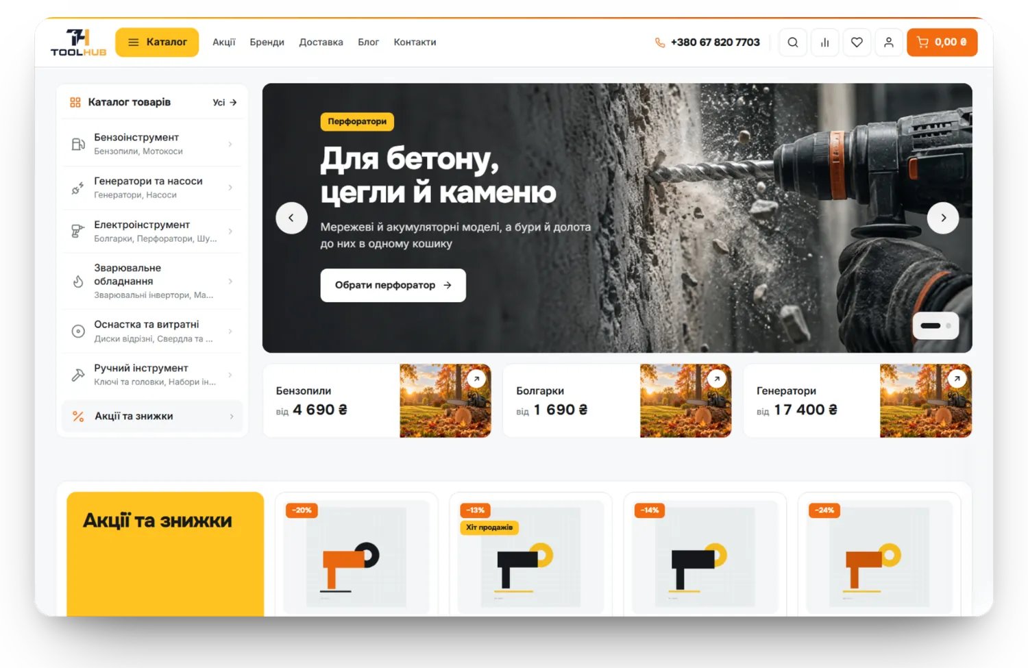 ToolHub, бічне меню каталогу