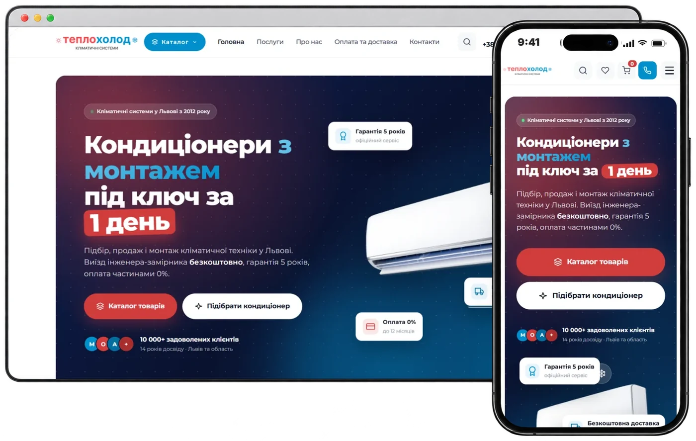 Інтернет-магазин ТеплоХолод на комп'ютері і телефоні