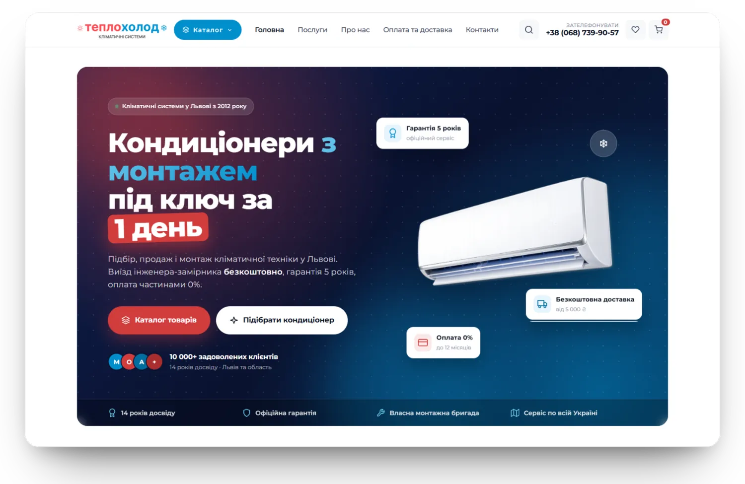 ТеплоХолод, монтаж під ключ на головній