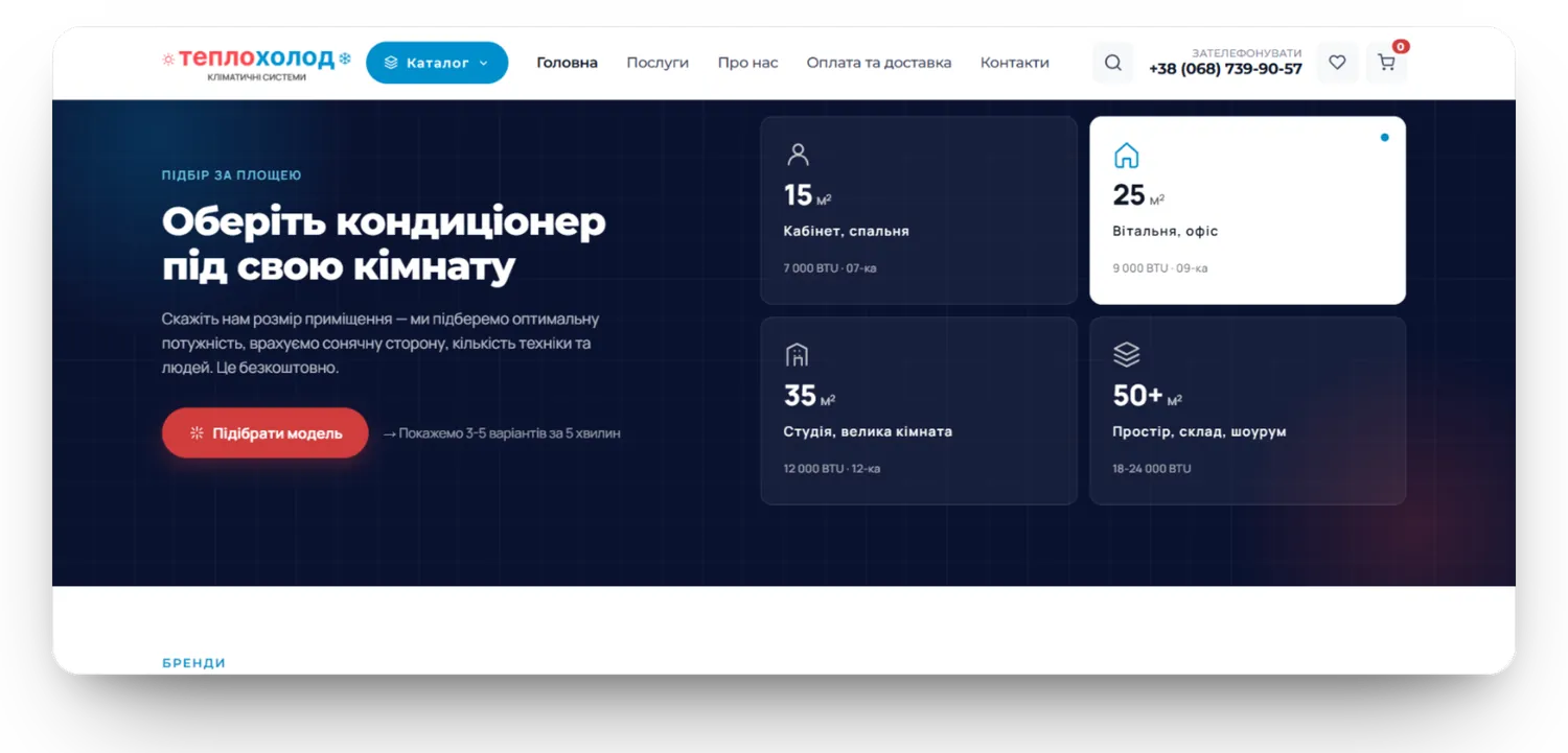 ТеплоХолод, підбір за площею кімнати