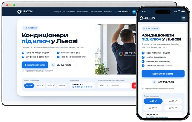 Лендінг UA.CON на комп'ютері і телефоні