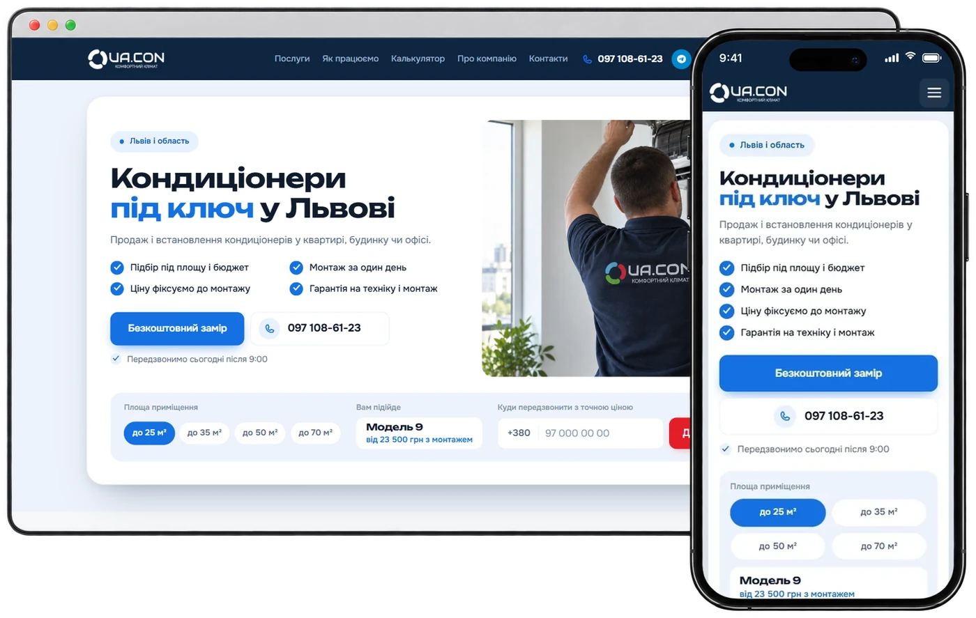 Лендінг UA.CON на комп'ютері і телефоні