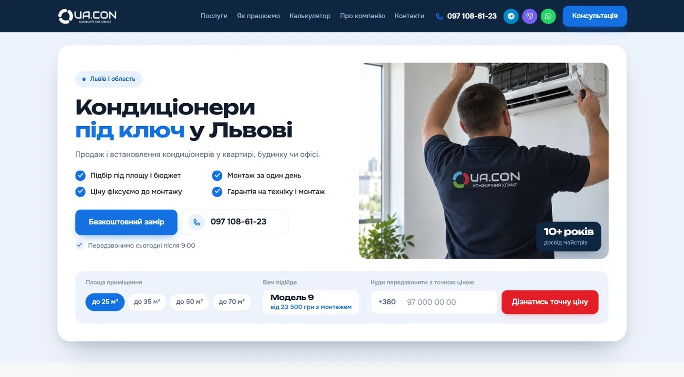 Перший екран UA.CON з підбором за площею