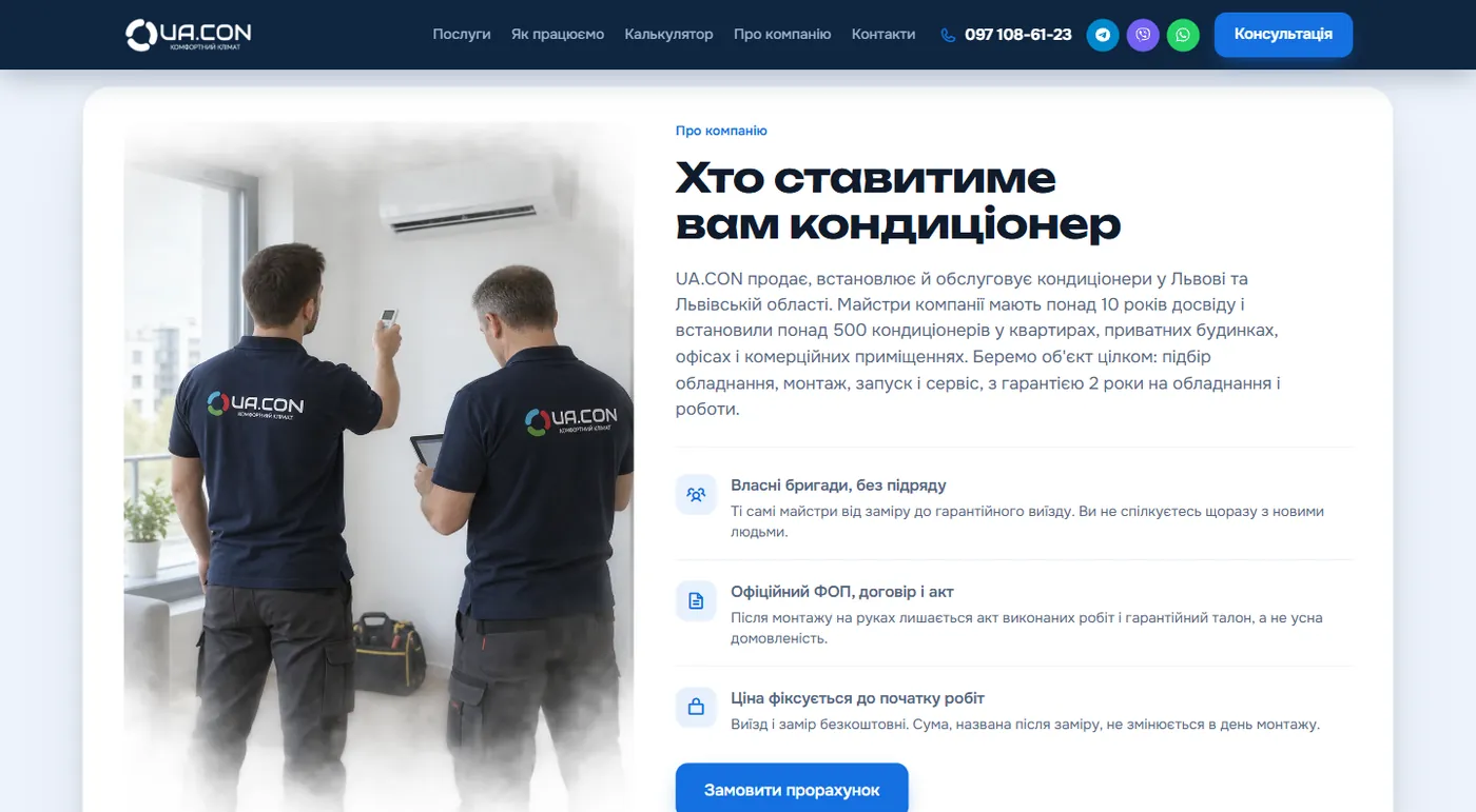 Блок про бригади UA.CON