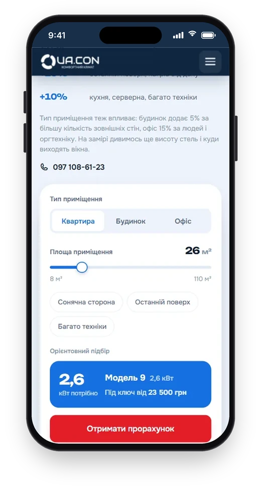 UA.CON, калькулятор потужності на телефоні