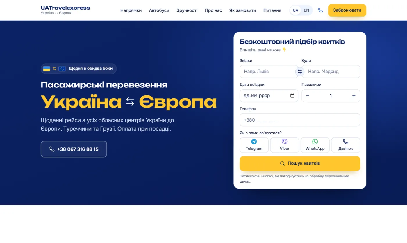 Форма підбору квитків на першому екрані лендінгу UATravelexpress