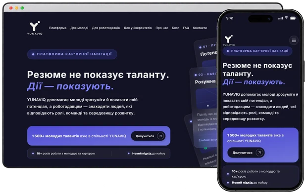 Сайт YUNAVIQ на комп'ютері і телефоні