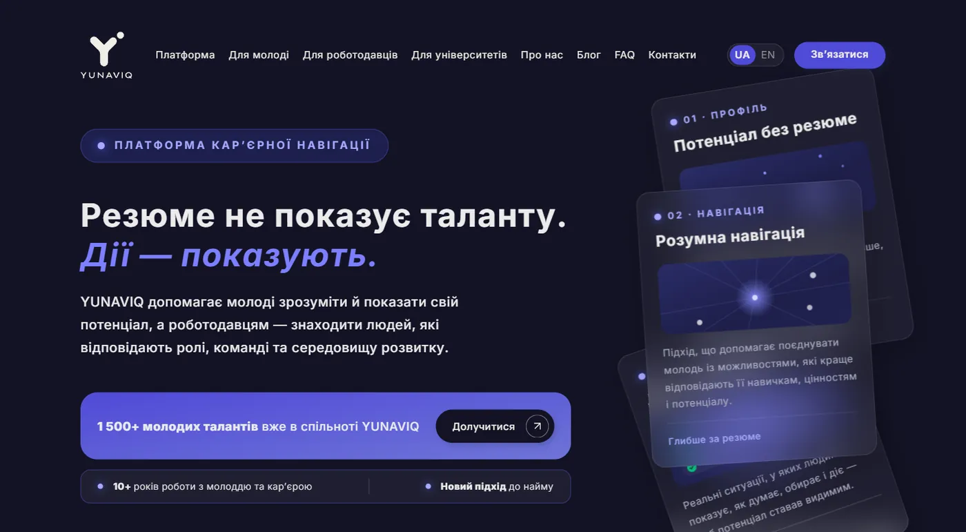 Перший екран сайту YUNAVIQ