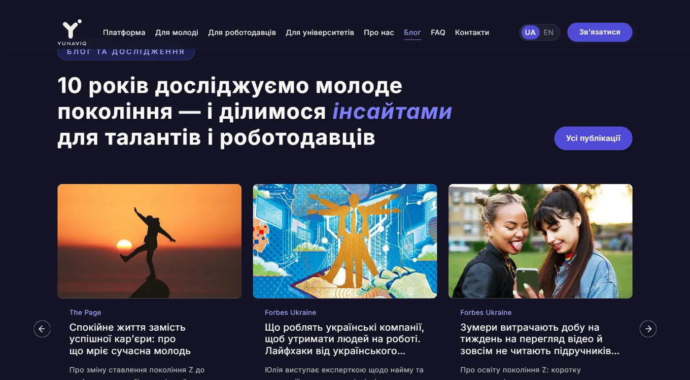 Сторінка публікацій YUNAVIQ з фільтром за типом
