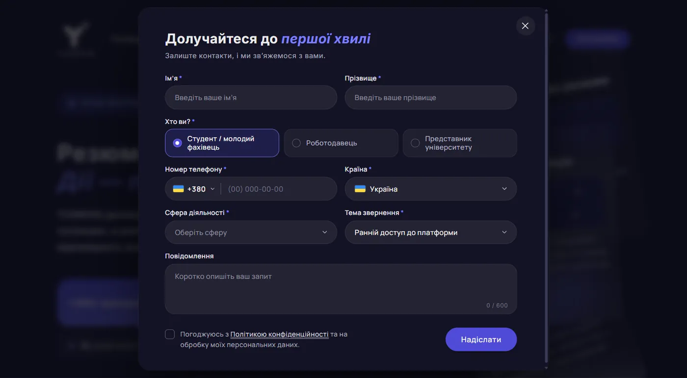 Форма заявки на ранній доступ на сайті YUNAVIQ